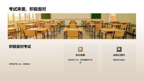 科学备考攻略