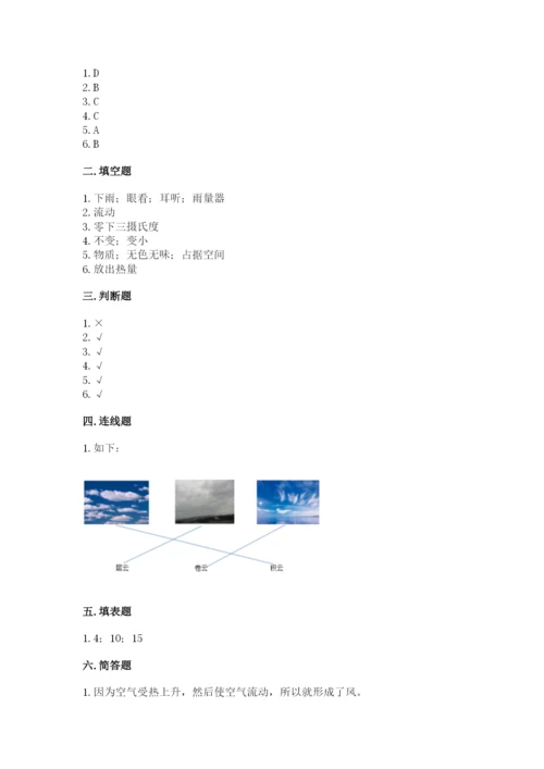 教科版小学三年级上册科学期末测试卷（重点班）.docx