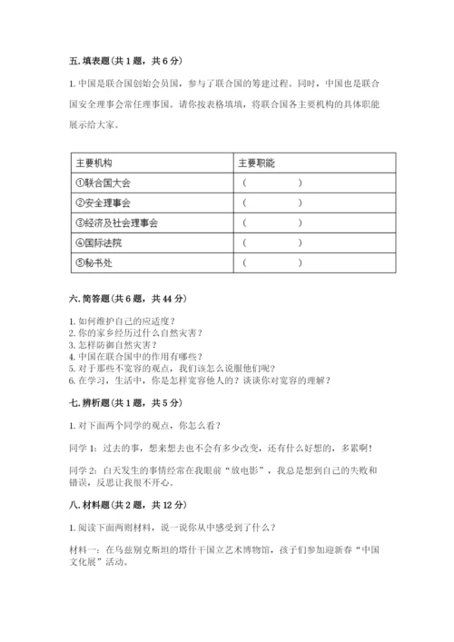 人教部编版六年级下册道德与法治期末测试卷附解析答案.docx