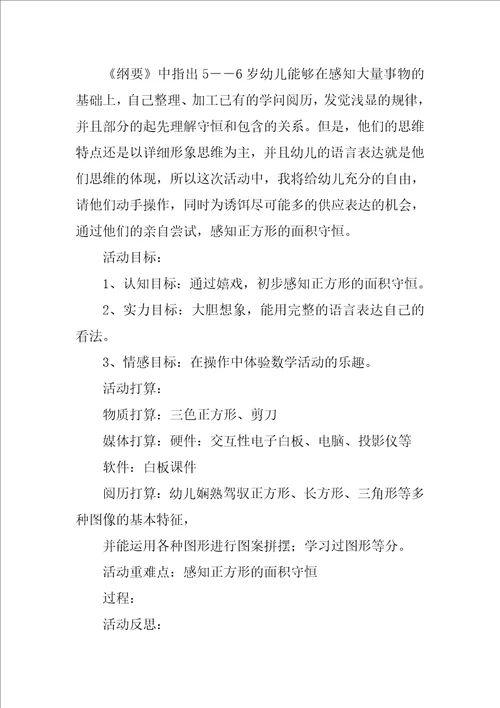 大班数学教案2