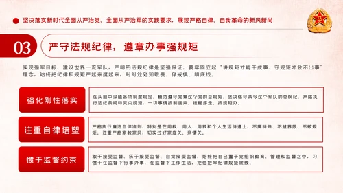 全面从严治军锤炼坚强党性和过硬作风PPT模板