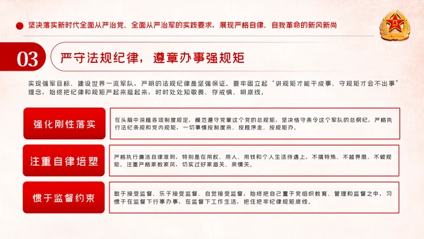 全面从严治军锤炼坚强党性和过硬作风PPT模板