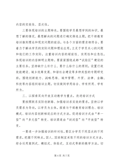 创新干部教育培训思考.docx