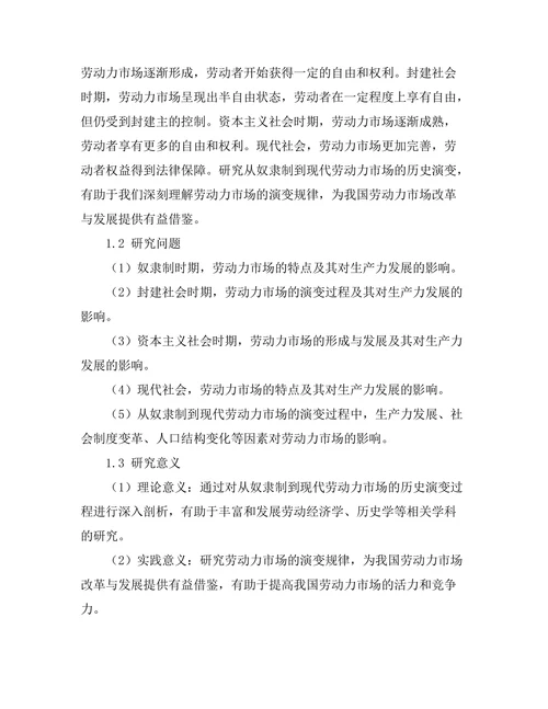 从奴隶制到现代劳动力市场的历史演变
