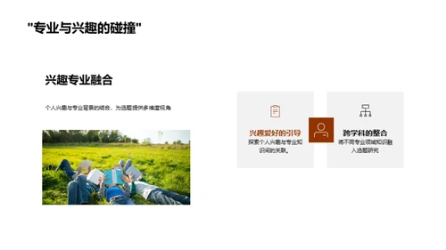 学术探索之旅