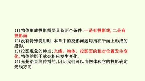 人教版数学九年级下册29.1投影课件（35张PPT)