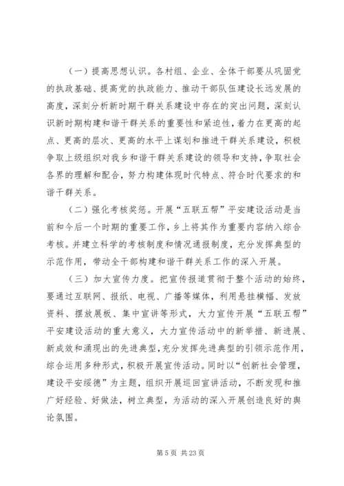 五联五帮实施方案.docx
