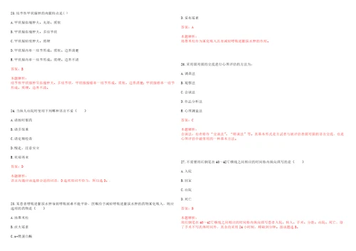 2022年11月广西护理学会公开招聘学会干事上岸参考题库答案详解