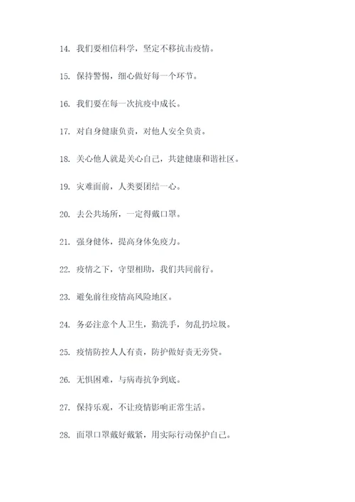 督促播放疫情防控标语