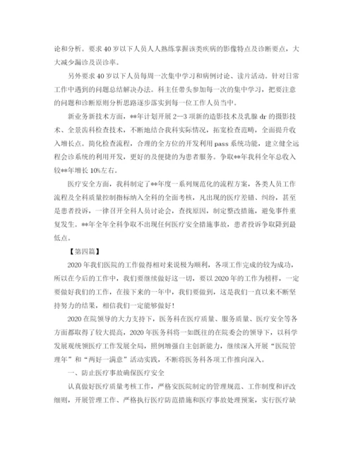 精编之医院科室工作计划范文【四篇】.docx
