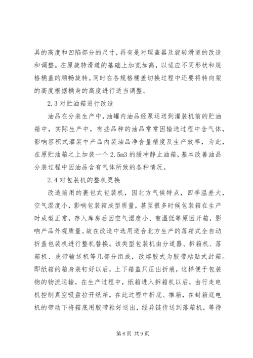 全自动灌装机生产线.docx