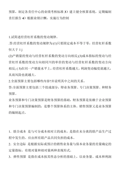 2023年电大管理会计期末考试整理简答题.docx