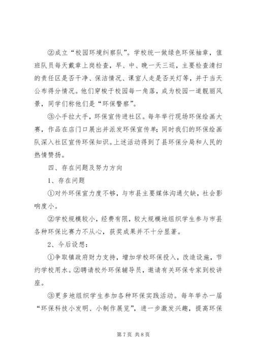 学校自评报告讲稿 (2).docx