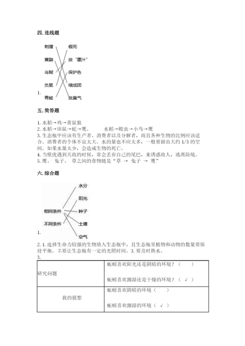 教科版科学五年级下册第一单元《生物与环境》测试卷及一套答案.docx