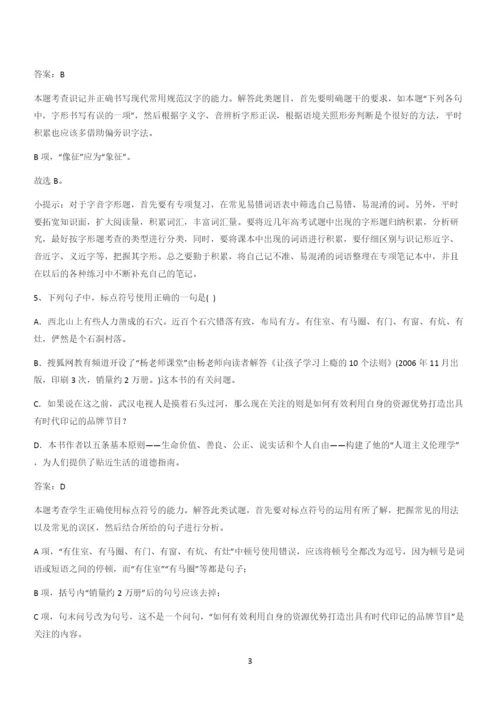 2024年高中语文必修一第一单元(二十二).docx