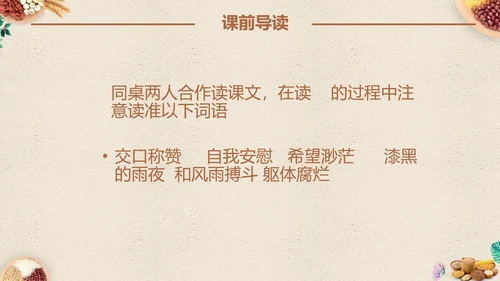 最棒的玉米小学四年级语文课文PPT课件