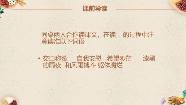 最棒的玉米小学四年级语文课文PPT课件
