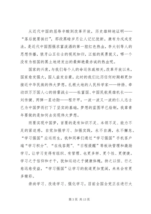 学习强国心得共12篇.docx