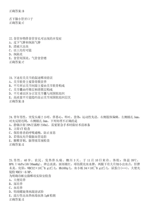 2022年11月浙江省绍兴市妇幼保健院公开招聘6名编外工作人员笔试参考题库含答案