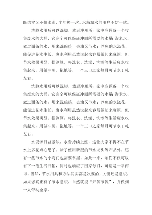 关于节水的作文.docx