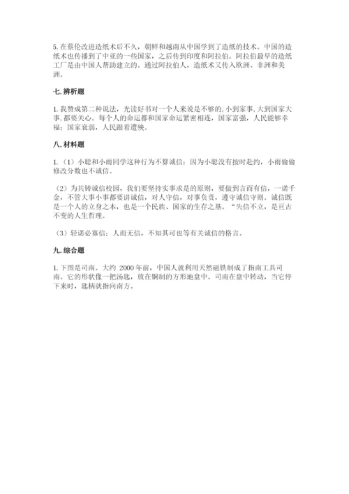 五年级上册道德与法治第四单元骄人祖先 灿烂文化测试卷【精练】.docx