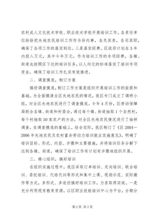 失地农民培训工作汇报 (6).docx