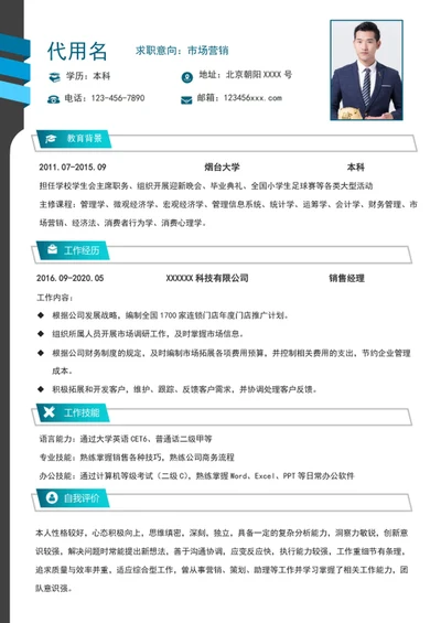大气市场营销求职简历个人简历模板word