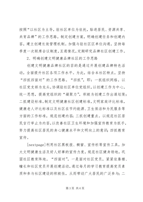 社区工作计划安排.docx