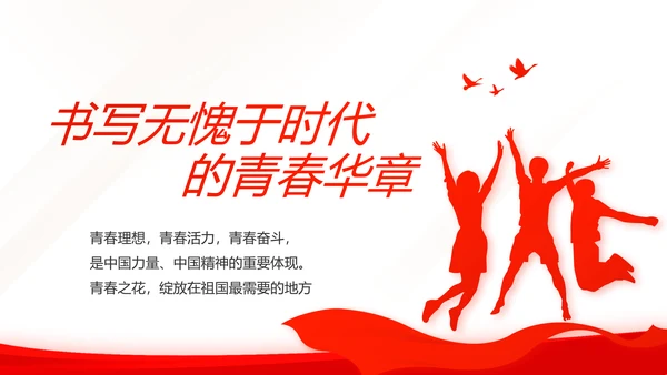 红色简约党建党支部总结学习教育PPT