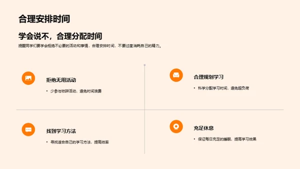 高一生活探索之旅
