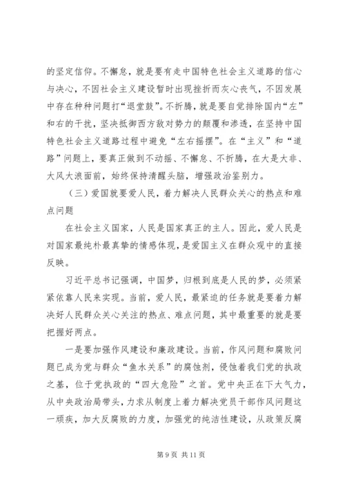 爱国主义党课讲课稿 (6).docx