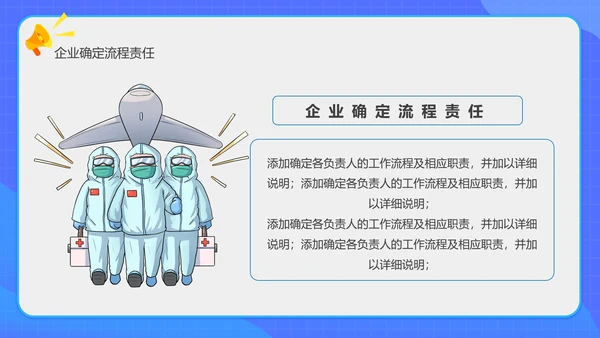 企业复工复产病毒防控方案PPT模板