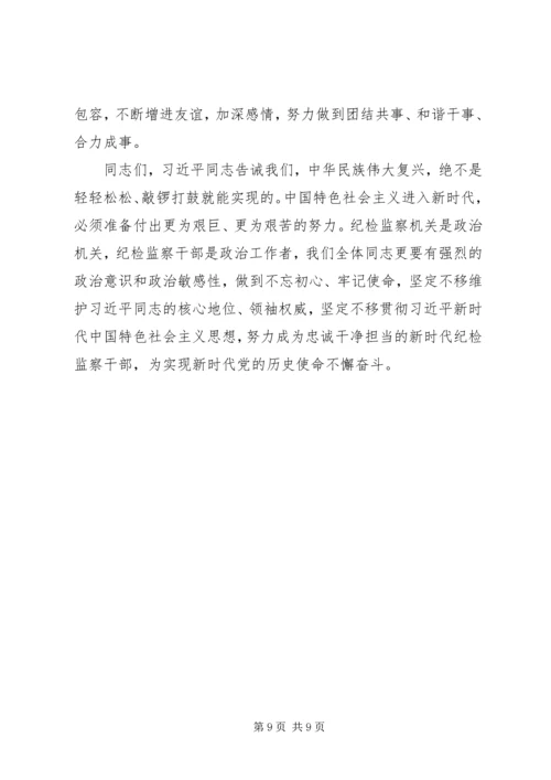党课--守初心、保本色、担使命，做忠诚干净担当的纪检监察干部.docx
