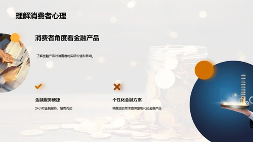 普惠金融 迈向未来