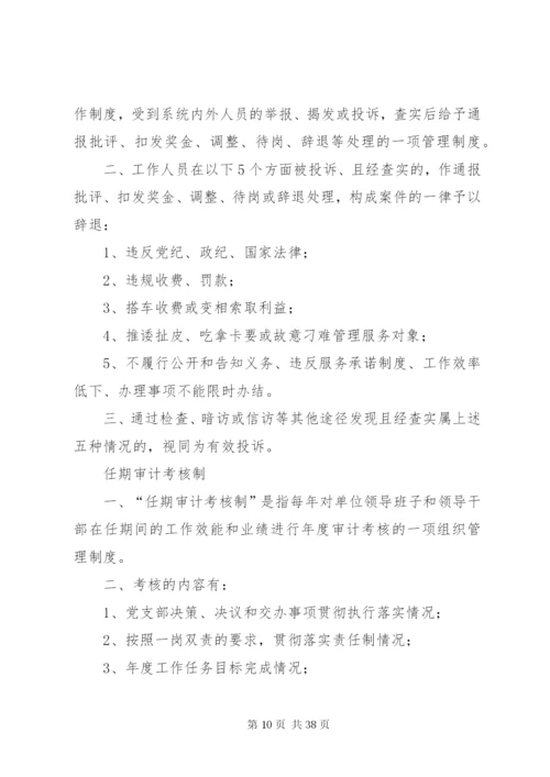 机关效能建设八项制度.docx