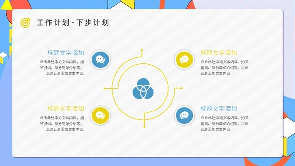 公司OKR目标管理法通用PPT模板