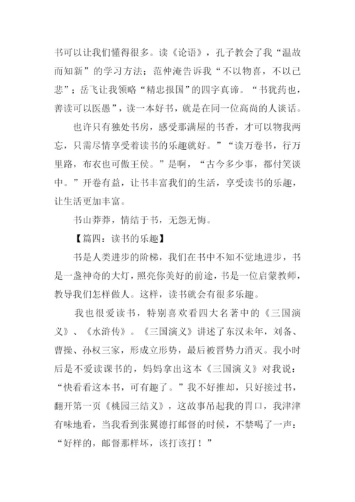 享受读书的乐趣作文500字-1.docx