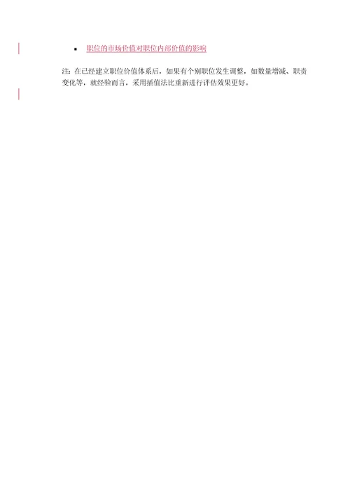 职能人员评估操作手册客户17页