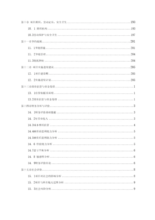 农副产品冷链物流中心项目可行性实施计划书