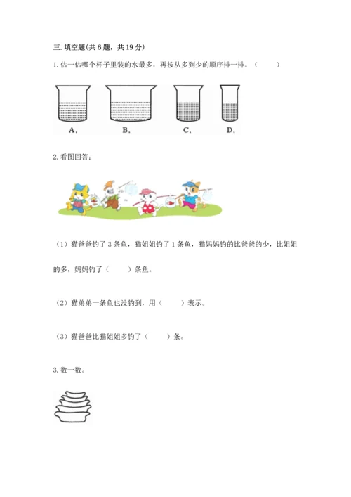 北师大版一年级上册数学期中测试卷附答案（名师推荐）.docx