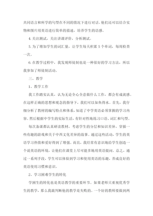 教师工作总结1000字【七篇】.docx