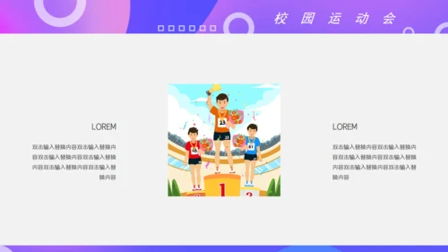 校园运动会体育跑步通用PPT模板