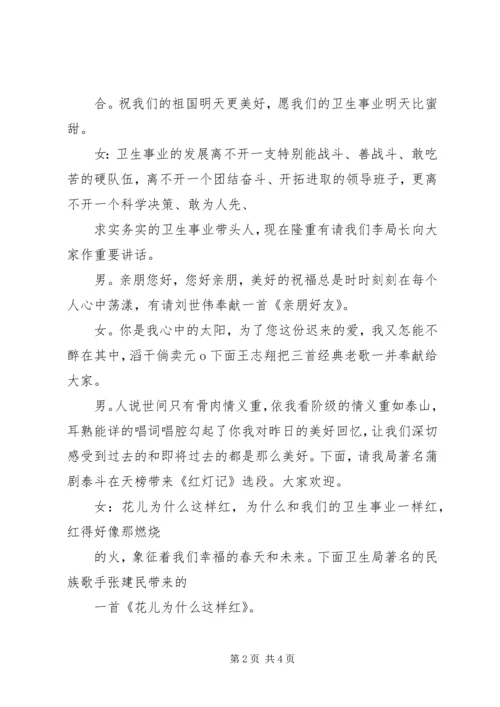 机关党建会议主持词.docx