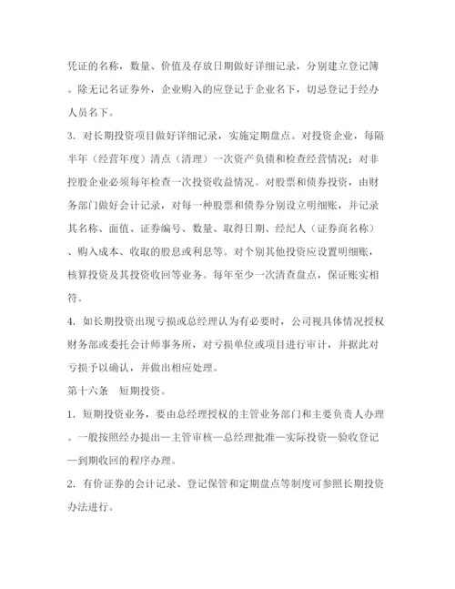 精编之公司内部财务管理制度.docx