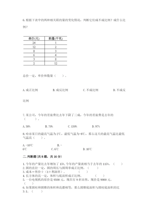 北师大版小学六年级下册数学期末综合素养测试卷附完整答案【全优】.docx