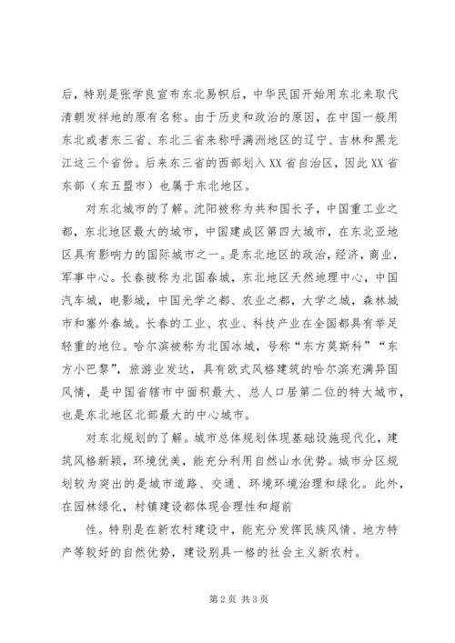 外出考察学习心得体会 (9).docx