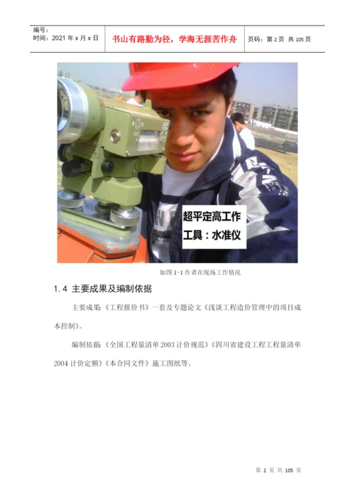 工程管理毕业论文范本6.docx
