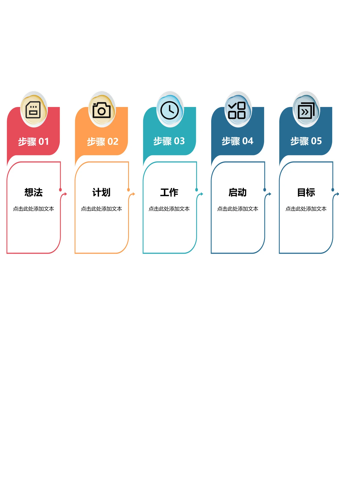 工作时间轴模板