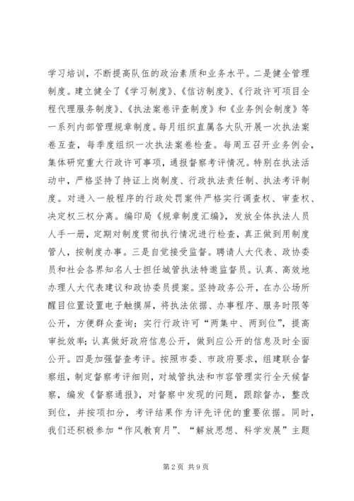 城管执法进社区调研报告 (5).docx