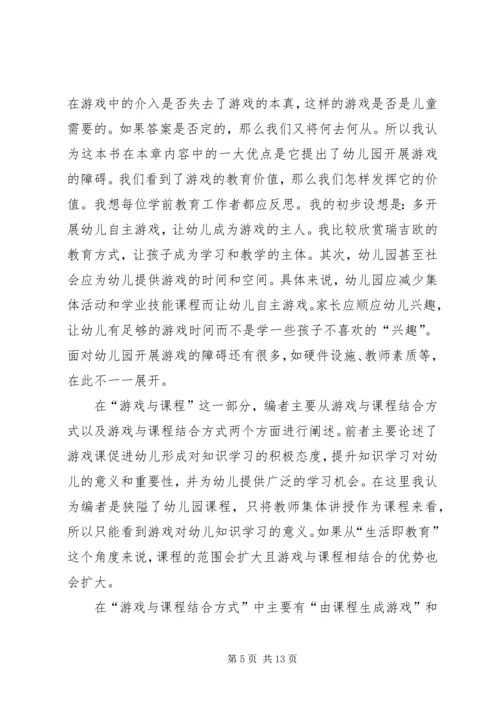 读《游戏与儿童发展》有感 (2).docx